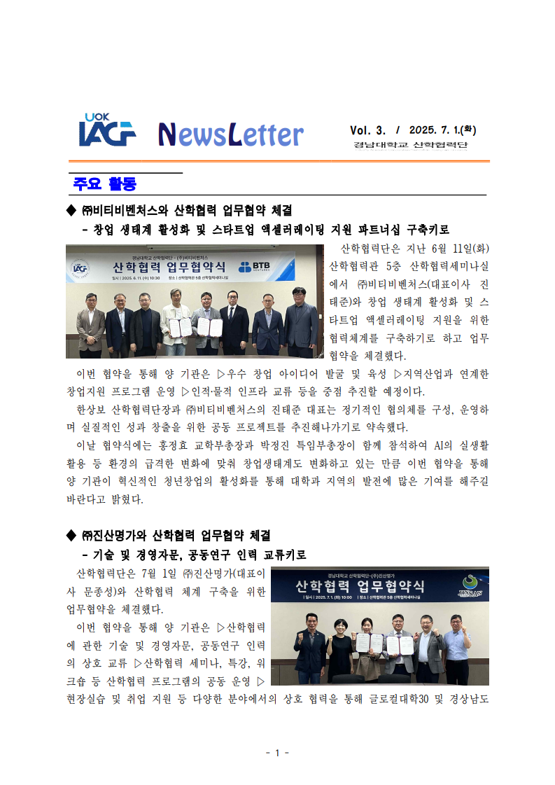 [산학협력단] 2025년 제3호 뉴스레터1